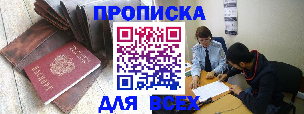 прописка для работы в Кирово-Чепецке
